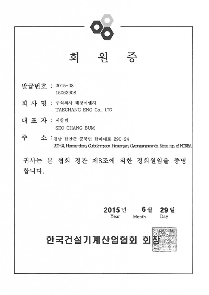 Kocema Korea Construction Equipment Manufacturers Association at